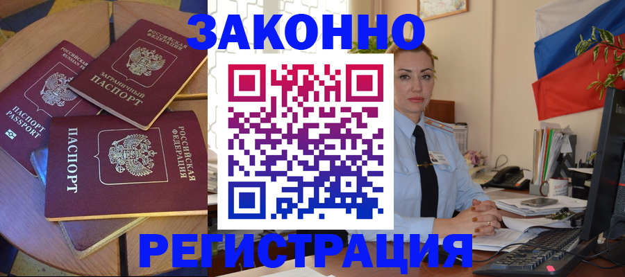 прописка паспорт в Хасавюрте